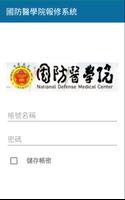 國防醫學院報修系統 Poster