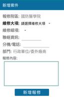國防醫學院報修系統 captura de pantalla 1