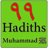 99 Hadiths du prophète saws FR icône