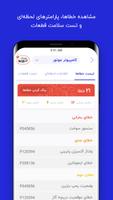 رایکار(دیاگ خودرو) تصوير الشاشة 1