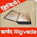 Rigveda in Hindi |ऋग्वेद| APK