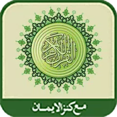 Скачать al-Quran al-Karim(Kanzul Iman) APK