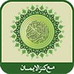 al-Quran al-Karim(Kanzul Iman)