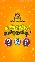 Kandupidi Kandupidi Word Game bài đăng