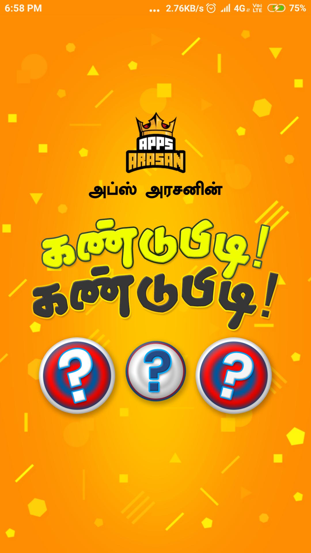 ம ன னல Word Game Tamil Words Fun Interactive Usa Ipaattiusa