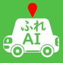 ふれAIタクシー APK