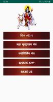 Shiv Tandav Gujarati постер