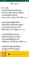 Shiv Tandav Gujarati скриншот 1