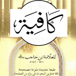 كتاب كافية لابن الحاجب کافیہ