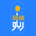 رياو - Rieaw icône