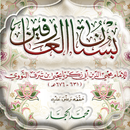 بستان العارفين للنووي APK