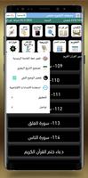مصحف التجويد captura de pantalla 3