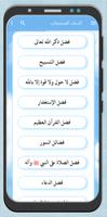الدعاء المستجاب screenshot 1