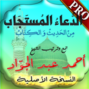 الدعاء المستجاب احمد عبد الجوا APK