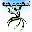 اناشيد صوفية صوت -  بدون انترن APK