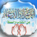 اسرار الدعاء APK