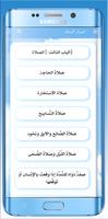 اسرار الدعاء imagem de tela 3