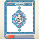 مصحف المدينة النبوية الازرق APK