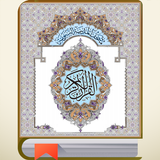 مصحف المدينة الاصفر دقة عالية APK
