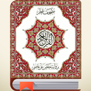 مصحف قطر رواية حفص APK