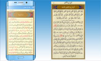 القرآن الكريم مصحف التوافقات Affiche