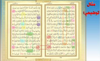 القرآن الكريم مصحف التوافقات capture d'écran 1
