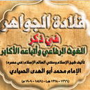 قلادة الجواهر APK