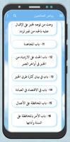 رياض الصالحين syot layar 2