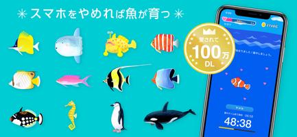 スマホをやめれば魚が育つ Poster