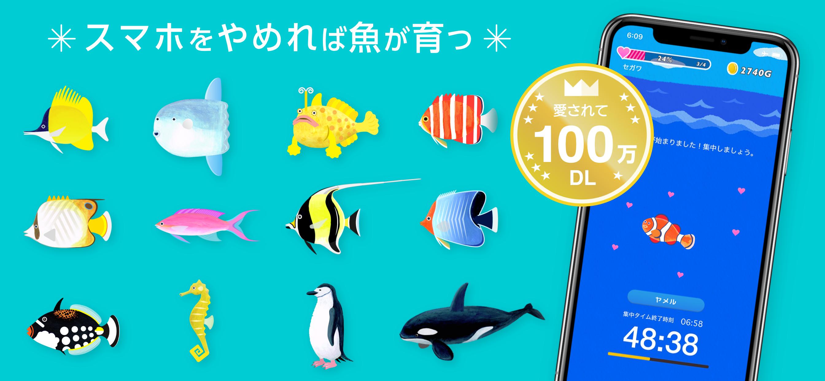 スマホをやめれば魚が育つ For Android Apk Download