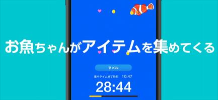 スマホをやめれば魚が育つ स्क्रीनशॉट 2