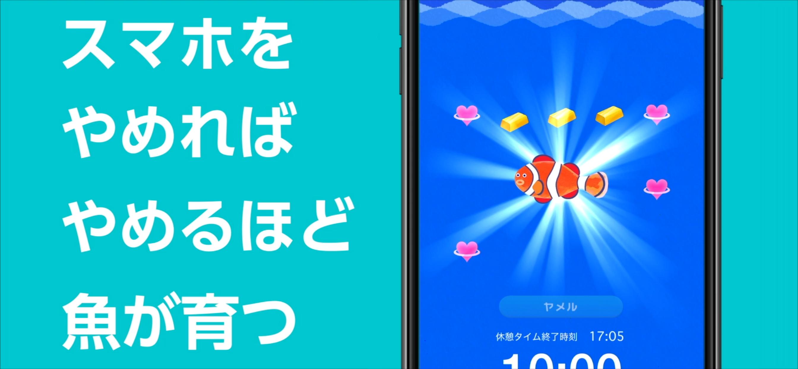 Android 用の スマホをやめれば魚が育つ Apk をダウンロード