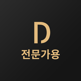 당신의집사 전문가용 icon