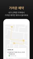 당신의집사 전문가용 Ekran Görüntüsü 3