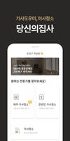 당신의집사 Cartaz
