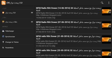 Riht Dowar | ريحت دوار تصوير الشاشة 3