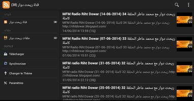 Riht Dowar | ريحت دوار screenshot 3