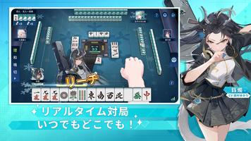 麻雀一番街 imagem de tela 2