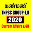 kanmani  Current Affairs & GK 2020