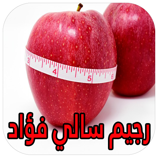 سالي فؤاد العشر نصائح 2019
