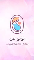 بارداری هفته به هفته ، انتخاب اسم نوزاد - نی نی من Affiche