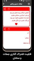 جملات و اشعار عاشقانه capture d'écran 2