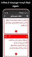 جملات و اشعار عاشقانه capture d'écran 3