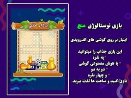 بازی مهیج و نوستالژی منچ(Ludo) poster