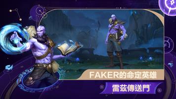 《英雄聯盟：激鬥峽谷》 Screenshot 1