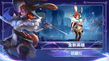 《英雄聯盟：激鬥峽谷》 capture d'écran 1
