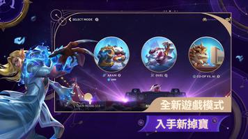 《英雄聯盟：激鬥峽谷》 Screenshot 2