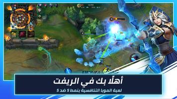 League of Legends: وايلد ريفت الملصق