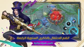 League of Legends: وايلد ريفت الملصق