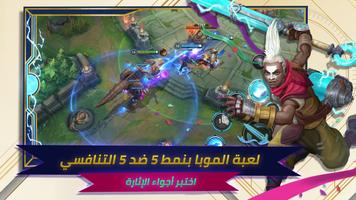 League of Legends: وايلد ريفت تصوير الشاشة 1